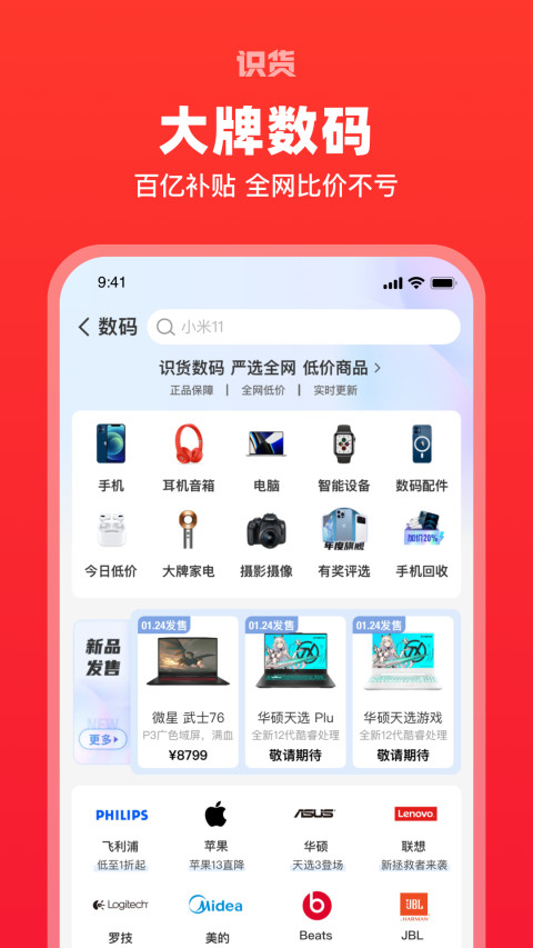 识货最新版截图3