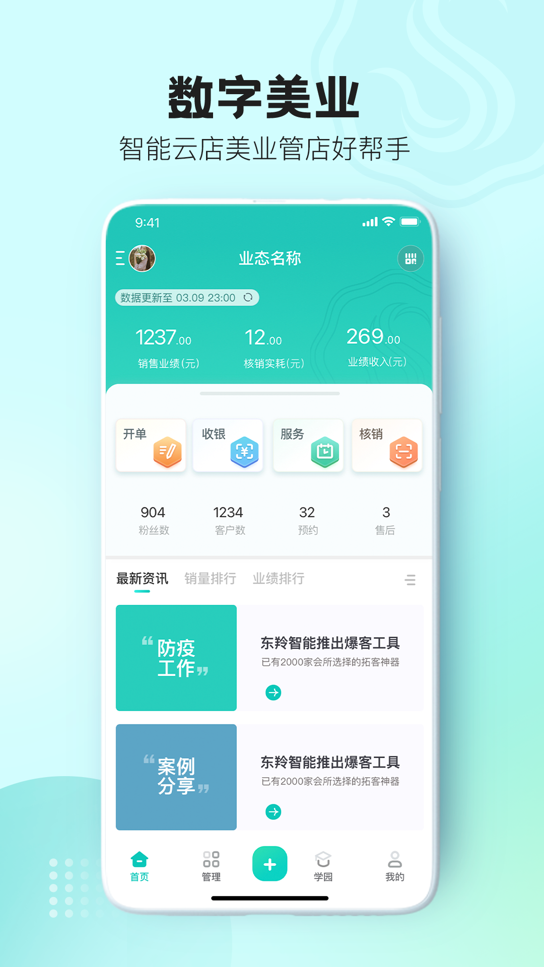 智能云店官方新版截图5