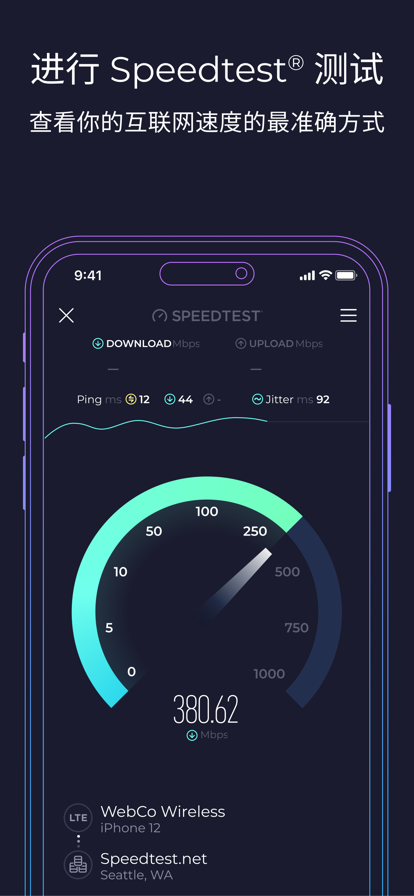 Speedtest手机版截图1