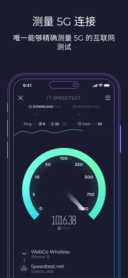 Speedtest手机版截图6