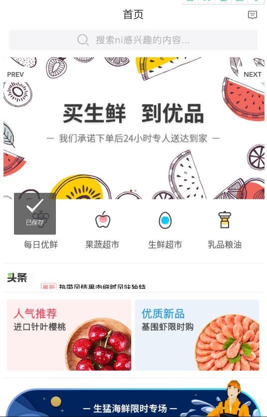 生鲜优品最新版截图3