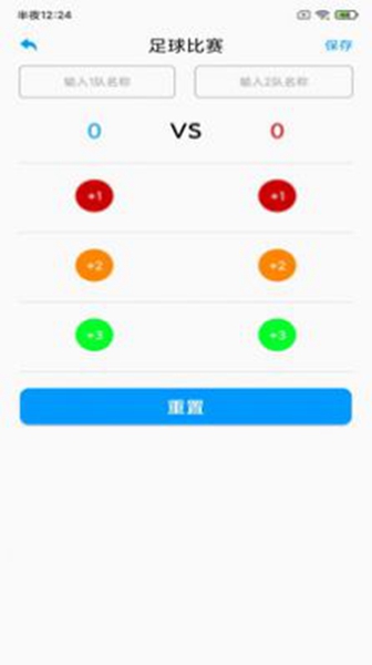 场馆计分牌最新版截图1