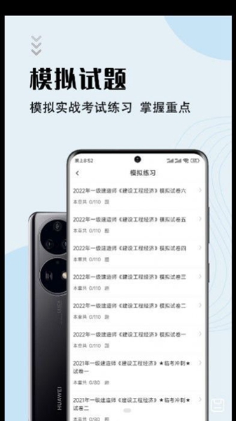 一级建造师智题库最新版截图2