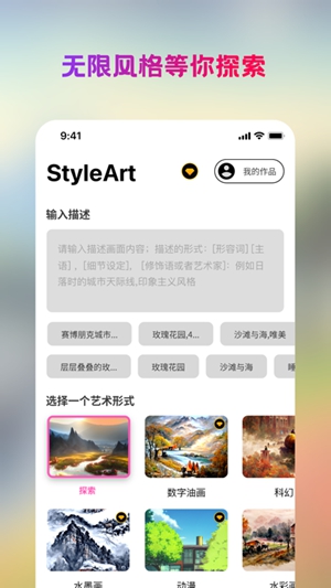 Style Artai绘画最新版截图1