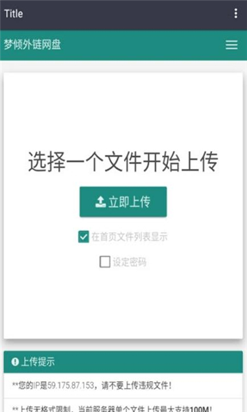 梦倾云网盘安卓版截图2