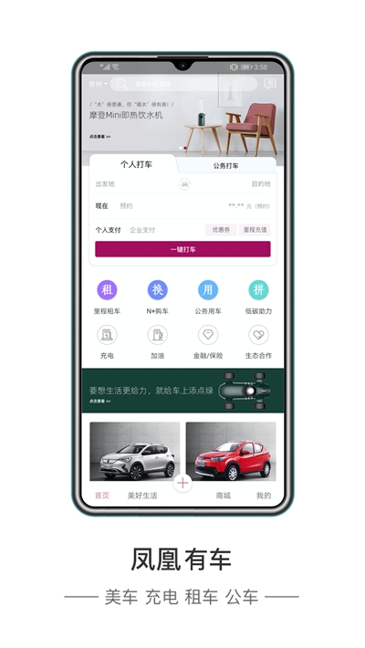 凤凰有车官方版截图2