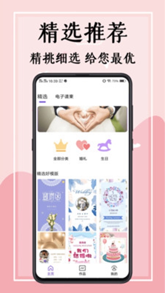 婚礼邀请函最新版截图3