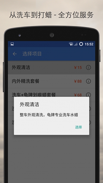 洗车侠最新版截图3