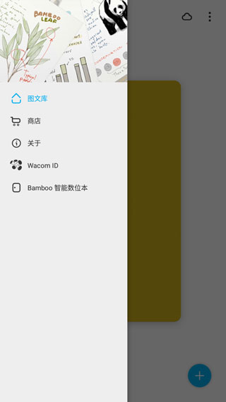 Bamboo Paper最新安卓版截图1