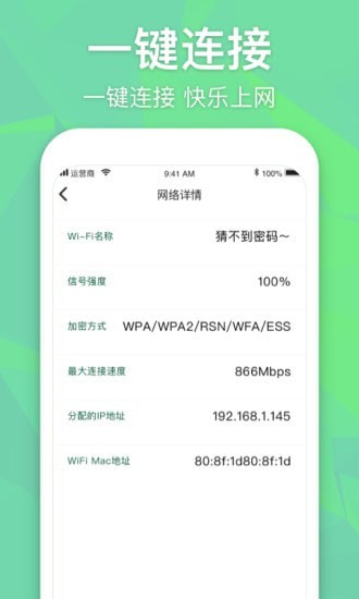 万能Wi Fi增强大师软件官方版免费版截图3