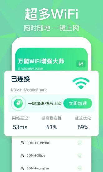 万能Wi Fi增强大师软件官方版免费版截图4