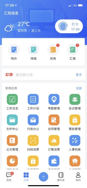 汇办公手机版最新版截图2