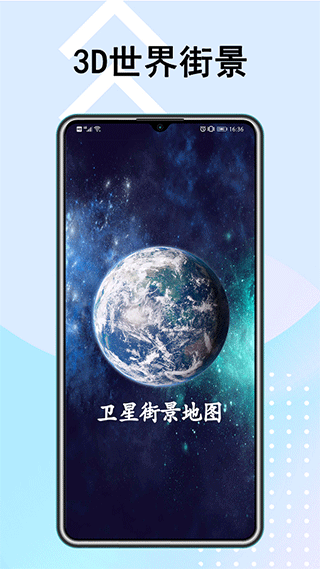 3D卫星街景互动地图高清版免费版截图2