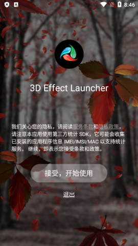 3D桌面启动器软件官网版截图3