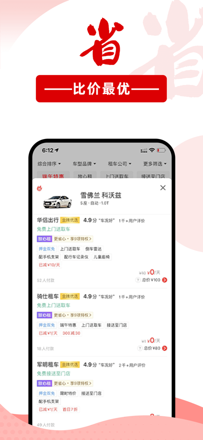 悟空租车截图4