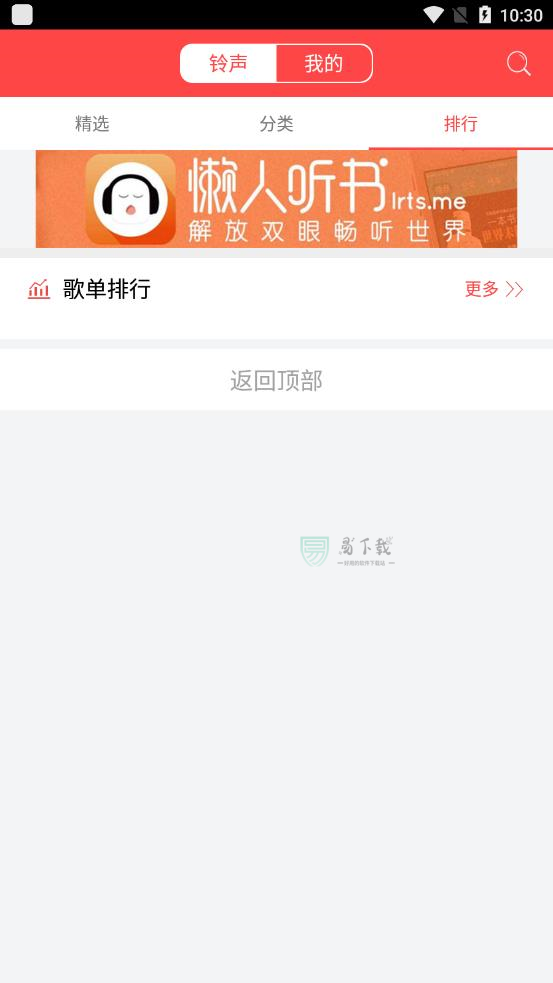 懒人铃声最新版截图1