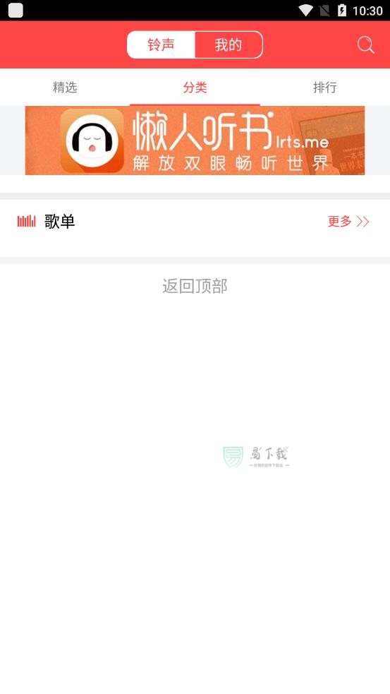 懒人铃声最新版截图4