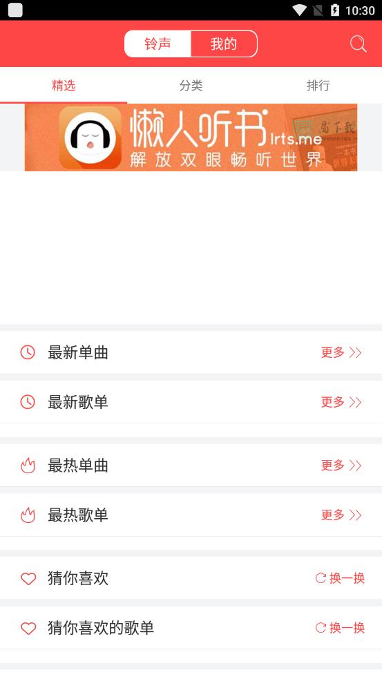 懒人铃声最新版截图2