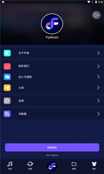 Fly音乐最新版截图1