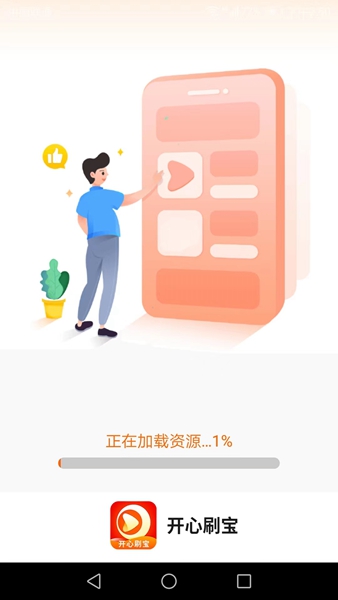 开心刷宝最新版截图3