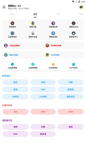 画质Box最新版免费版截图2