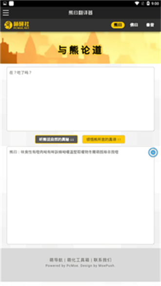熊曰翻译器最新版安卓版截图2