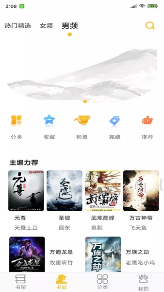 忽忽小说安卓版截图4