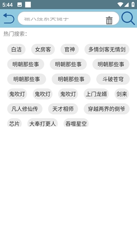 昊昊听书安卓版截图1