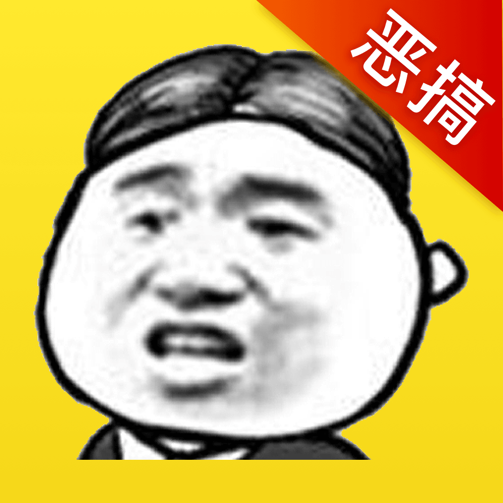 暴走表情斗图安卓版