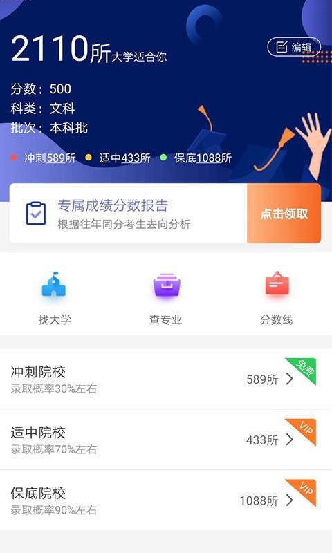 优选高考志愿填报专家软件免费版截图3