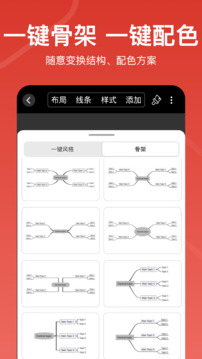 寻简思维导图官网版截图2