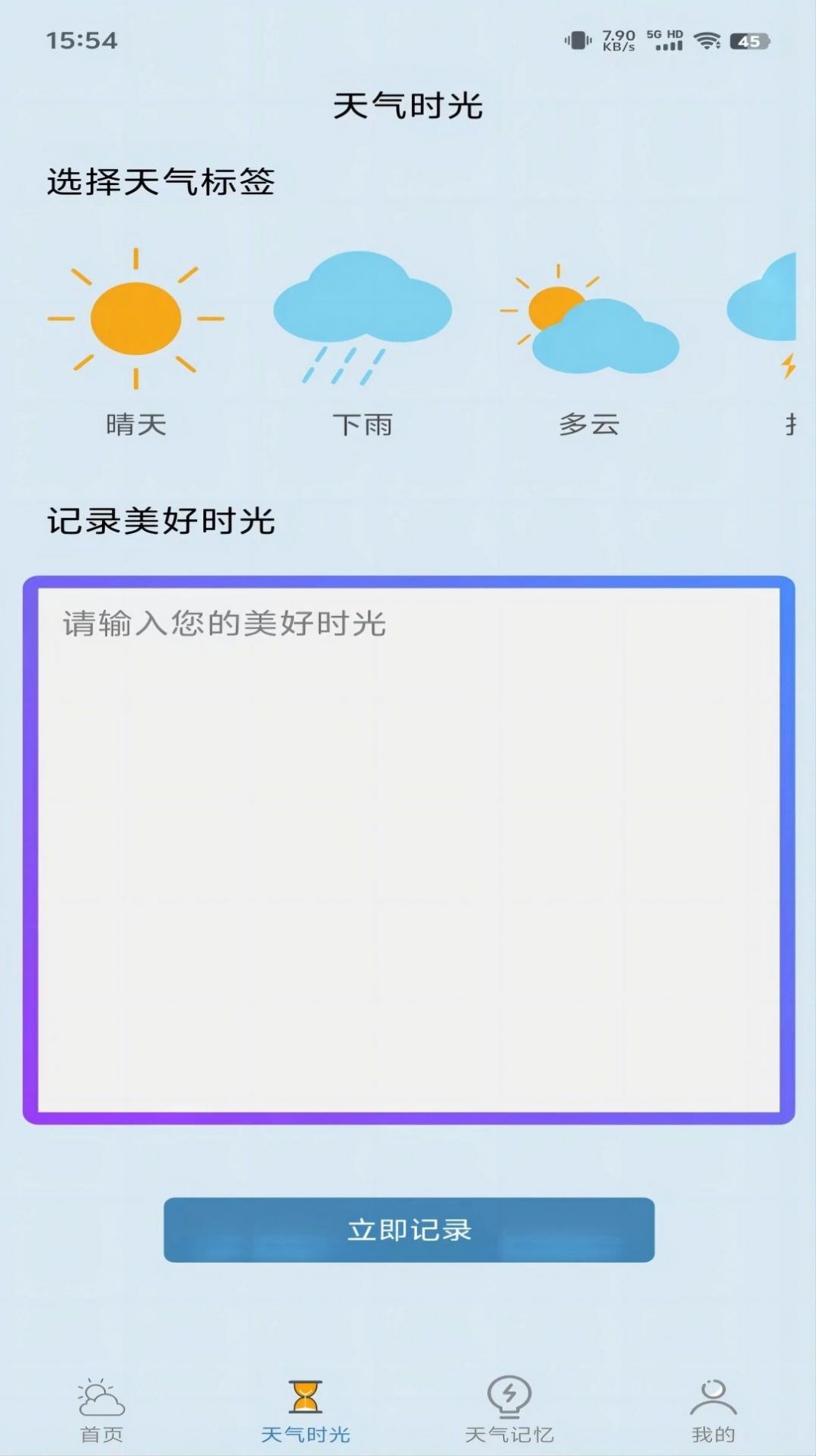 匆匆天气手机版截图1