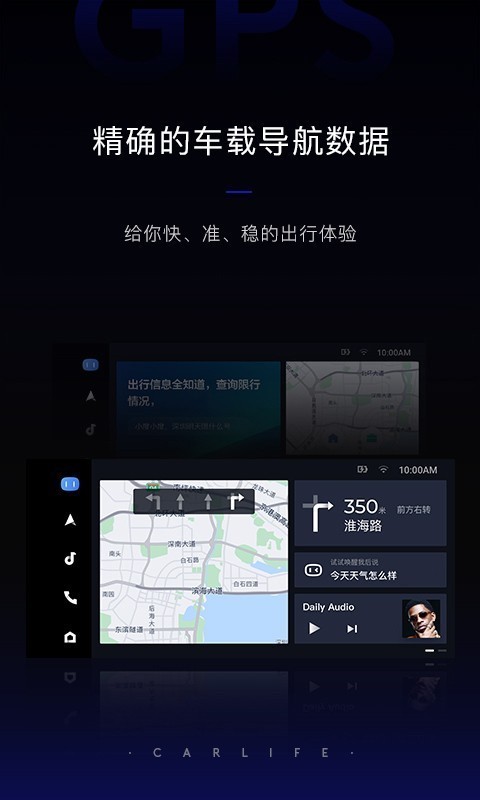 百度Car Life免费安卓版截图4