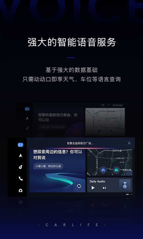 百度Car Life免费安卓版截图3