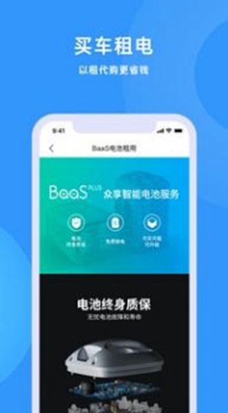 众享换电最新版截图2
