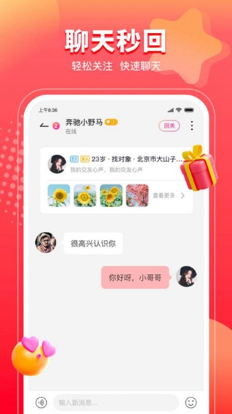 甜情最新版截图2