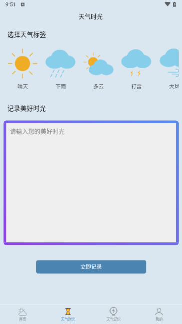 匆匆天气手机版免费版截图2