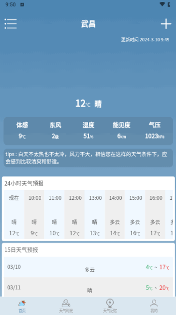 匆匆天气手机版免费版截图1