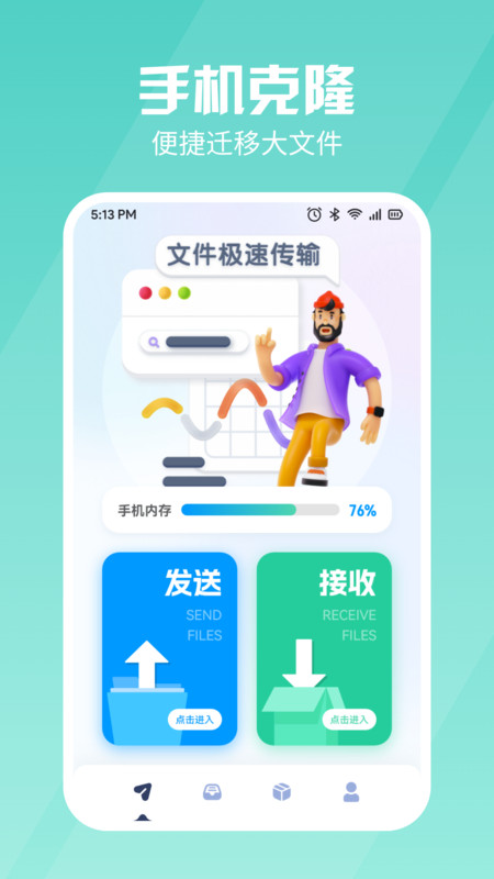 新旧手机同步换机软件免费版截图3