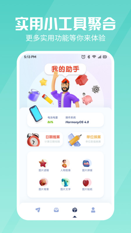 新旧手机同步换机软件免费版截图1