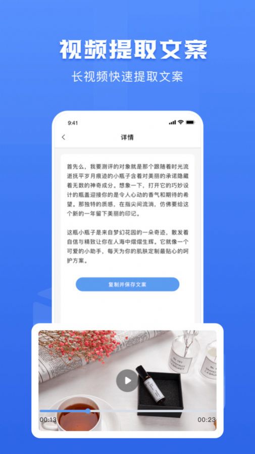 链接转文字大师软件正式版截图2