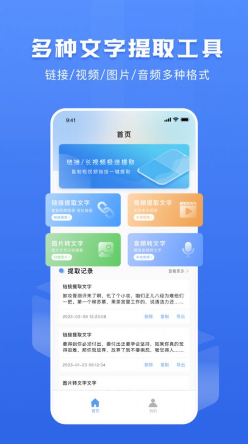 链接转文字大师软件正式版截图4