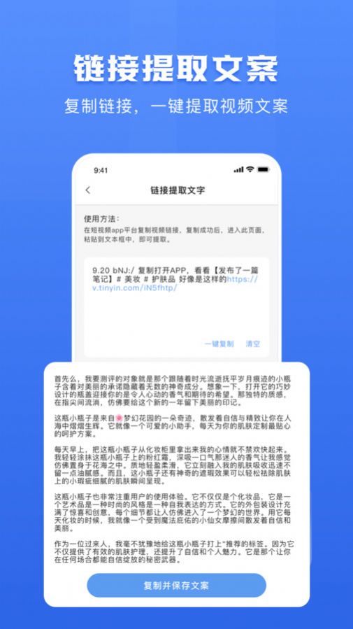 链接转文字大师软件正式版截图3