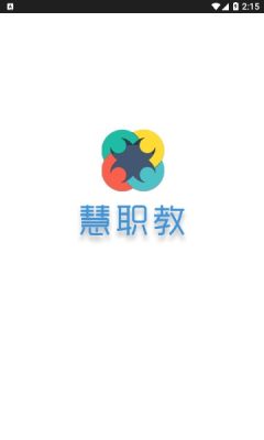 慧职教最新版截图4