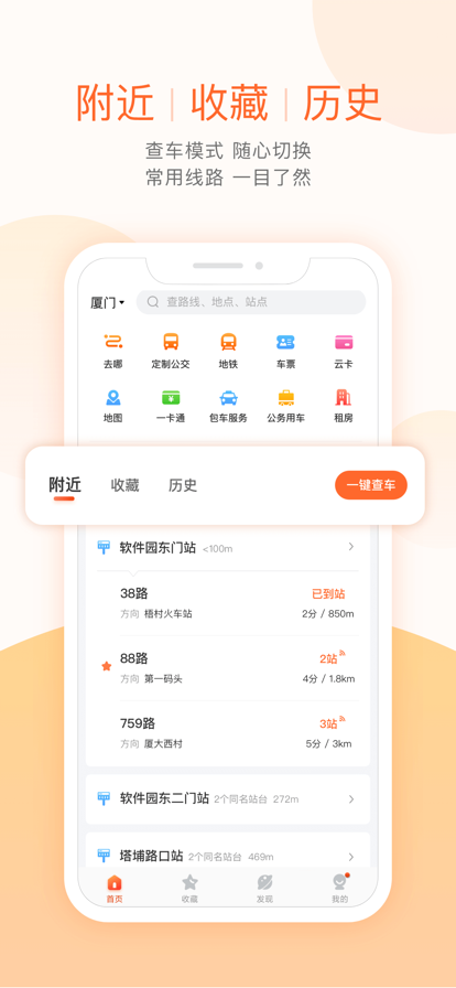 掌上公交车截图2