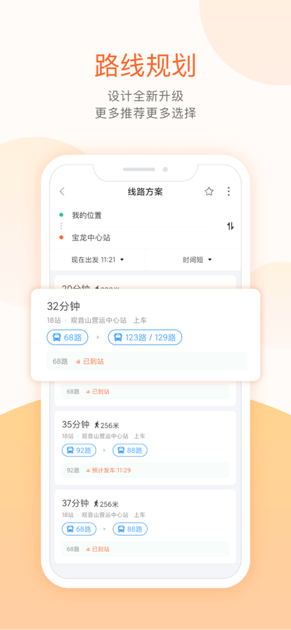 掌上公交车截图6