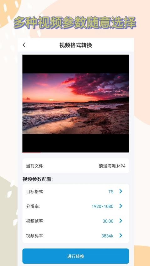 格式转换全能王截图2