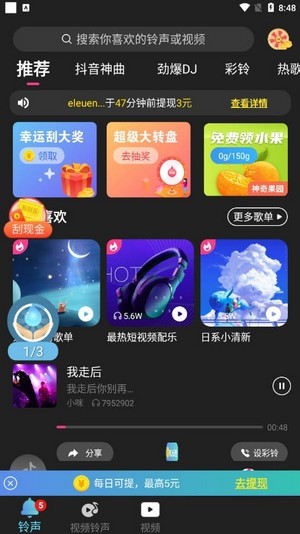 铃声汇最新版截图1