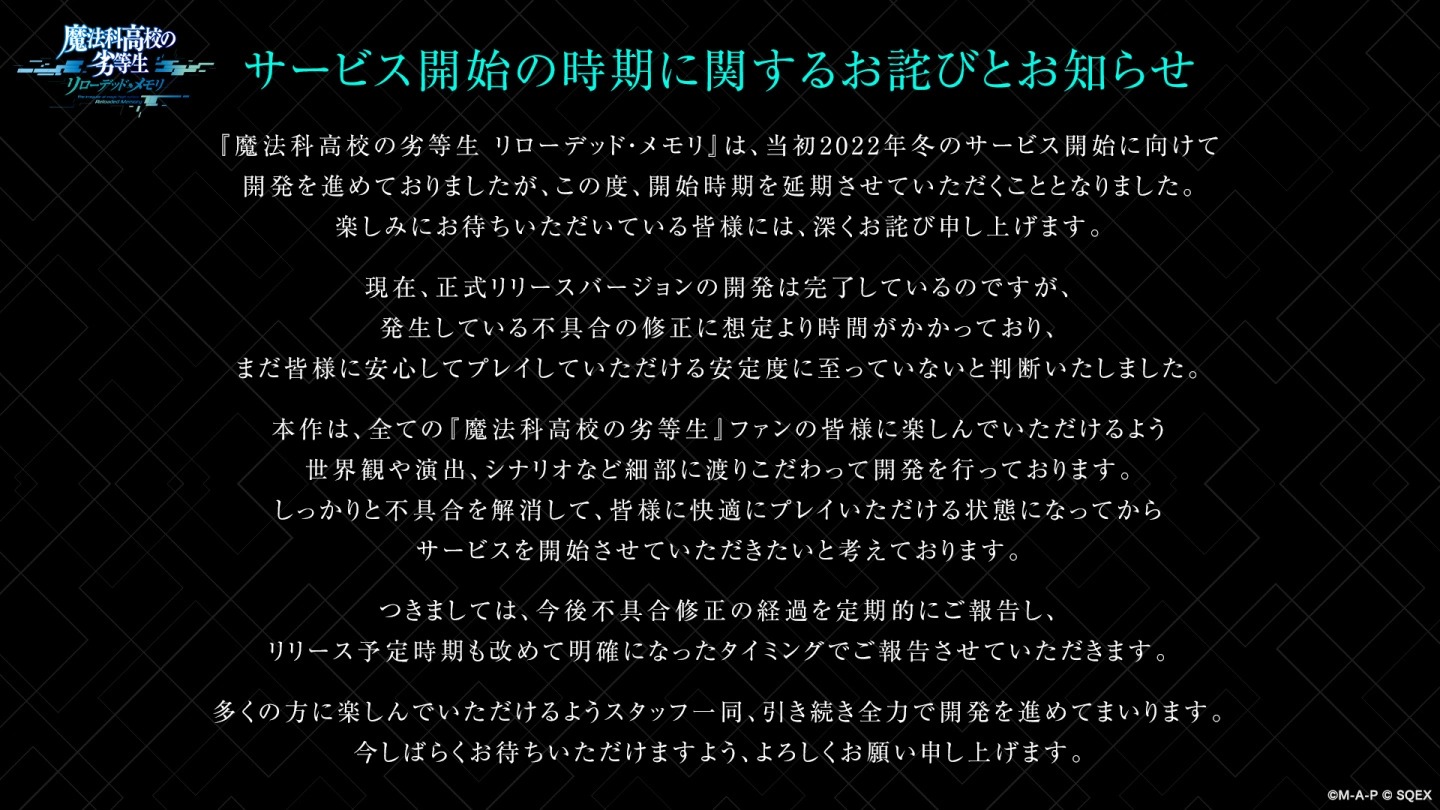 因修正错误所需时间太长，《魔法科高中的劣等生Reloaded Memory》宣布延期