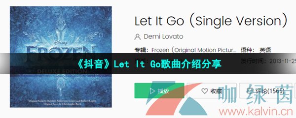 《抖音》Let It Go歌曲介绍分享